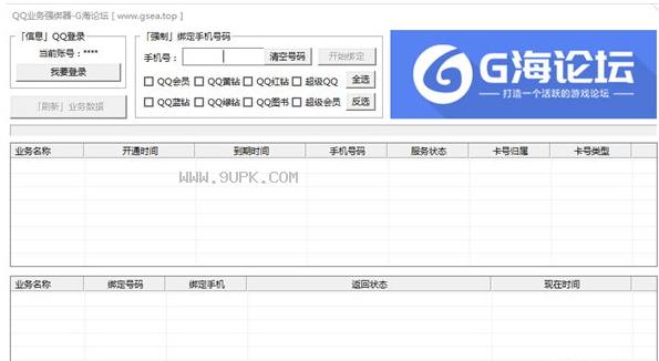 QQ业务强绑器截图（1）