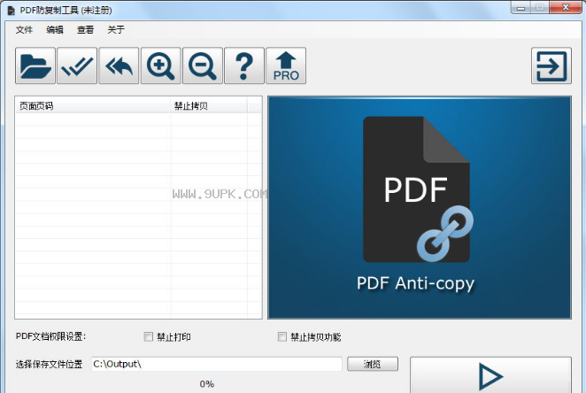 PDF防复制工具截图（1）