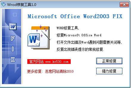 word文档修复软件截图（1）