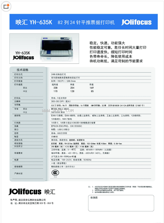 映汇Jolifocus YH-635K驱动截图（1）
