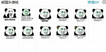熊猫头借钱qq表情包截图（1）