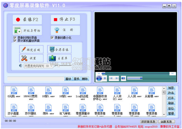 零度屏幕录像软件截图（1）