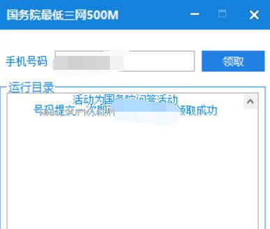 国务院三网500M-1G流量批量提交软件下载