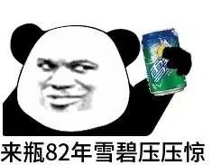 熊猫头喝酒qq表情包截图（1）