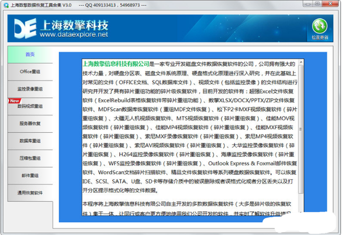 上海数擎数据恢复工具箱截图（1）