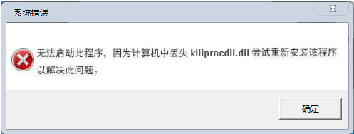 KillProc.dll截图（1）