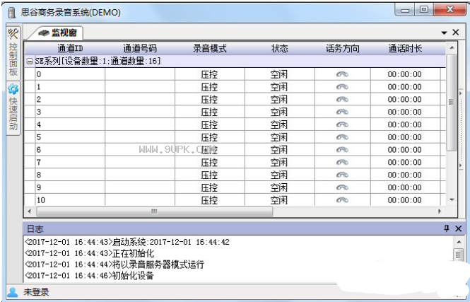 思谷商务录音系统截图（1）