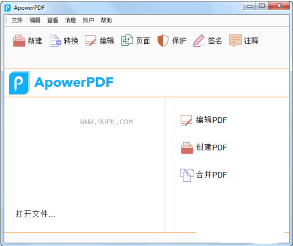 ApowerPDF(PDF编辑阅读器)截图（1）