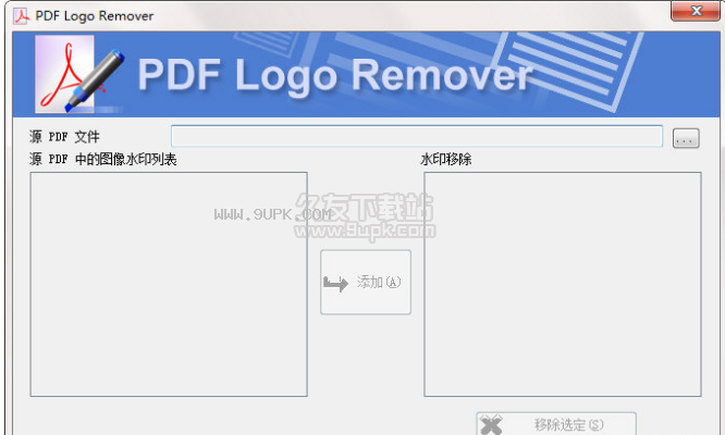 PDF Logo Remover截图（1）