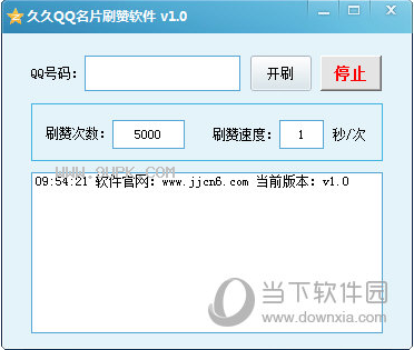 久久QQ名片刷赞软件截图（1）