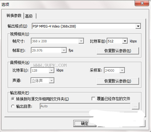 镭智PSP视频转换软件截图（1）