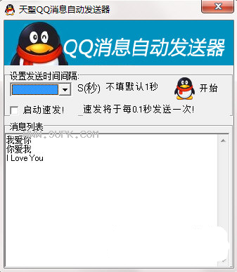 天圣QQ消息自动发送器截图（1）