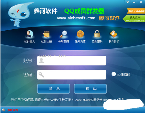 鑫海软件QQ成员群发器截图（1）
