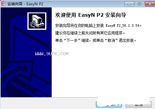 EasyN P2(易视眼视频监控软件)截图（1）