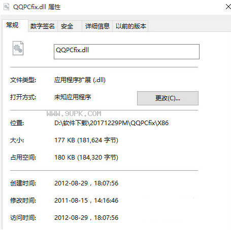 QQPCfix.dll截图（1）
