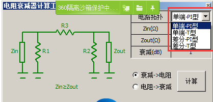 电阻衰减器计算软件