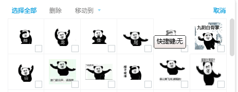 熊猫人虎鹤双形qq表情包截图（1）
