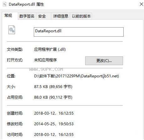 datareport.dll截图（1）