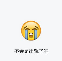 emoji版戏精男友带文字qq表情包
