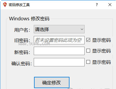 修改windows系统密码工具