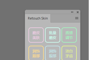 Retouch Skin截图（1）