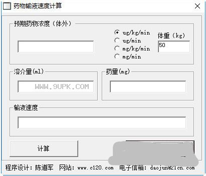 药物输液速度计算工具 2019免安装版