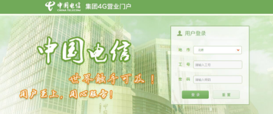 中国电信2.0crm客户管理系统