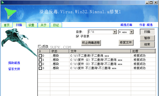 Virus.Win32.Nimnul.a专杀软件