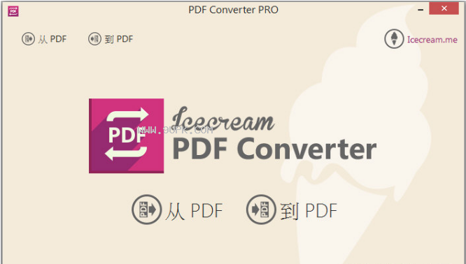 冰淇淋PDF转化软件