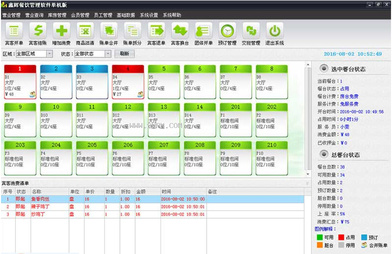 鑫辉餐饮管理软件