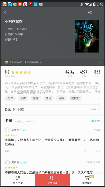 殡仪馆的火工周凌峰沐晴app内下载 截图（3）