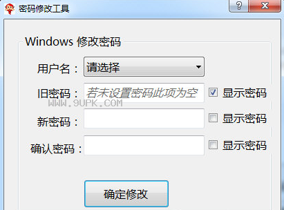windows密码修改工具