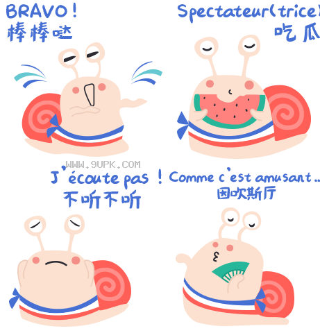 法语蜗牛qq表情包