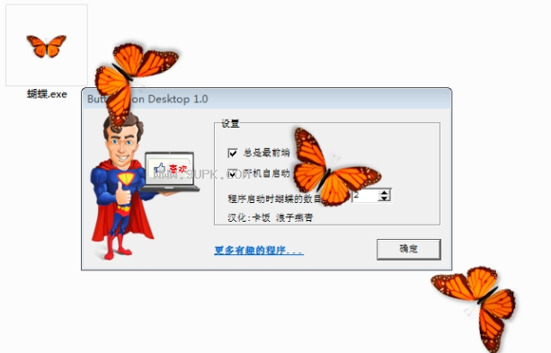 蝴蝶在屏幕爬恶搞软件