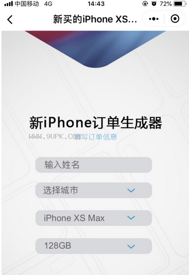 iPhone XS预约订单装逼神器