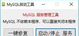 旺旺MySQL启动工具