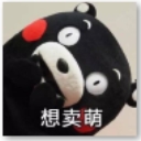 熊本熊当你喜欢一个人的时候QQ表情包