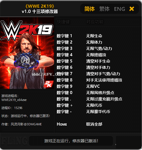 WWE 2K19 3DM十三项修改器