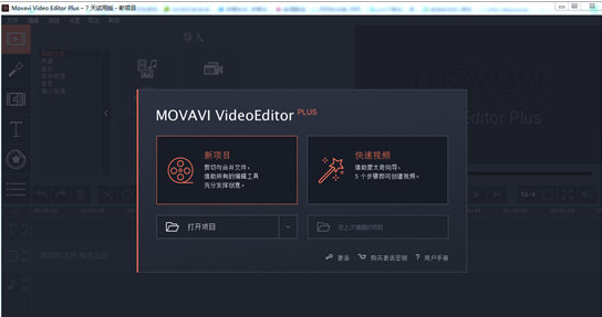Movavi  Video  Editor  Plus