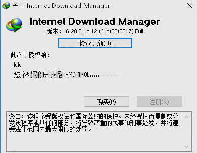 Internet Download Manager破解补丁