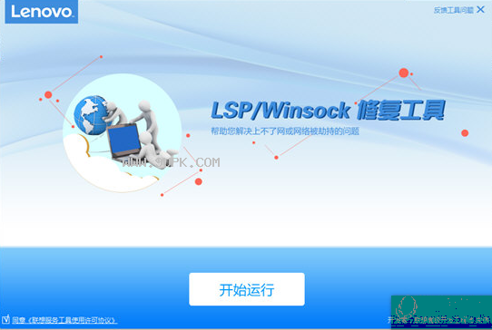 LSP Winsock修复软件