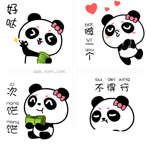 熊猫qq表情包 无水印版