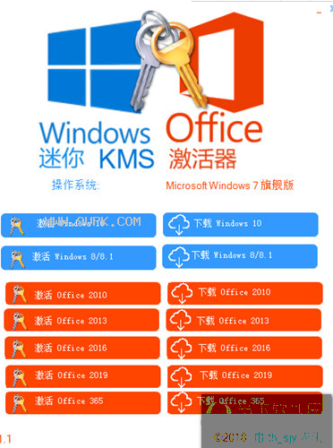 Windows/Office迷你KMS激活器