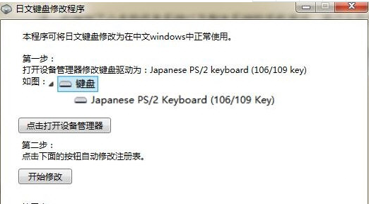日文键盘修改软件