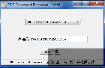 PDF Password Remover注册机