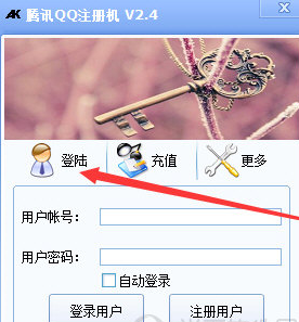 腾讯QQ注册机