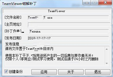 TeamViewer 14注册机