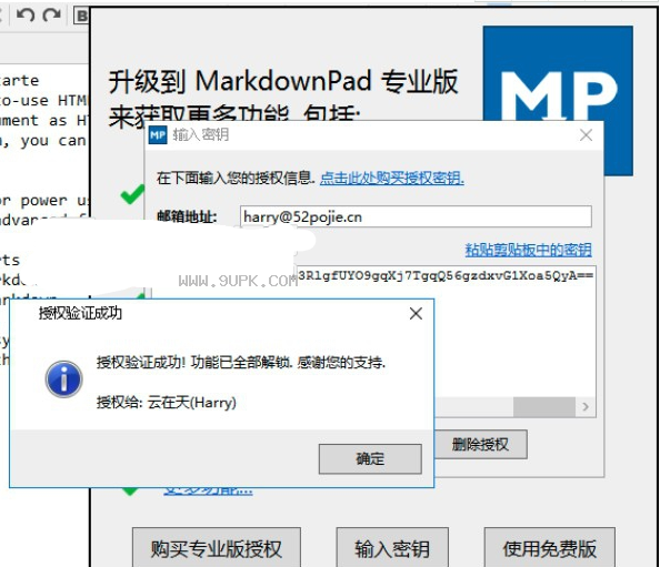 MarkdownPad2 Pro注册码