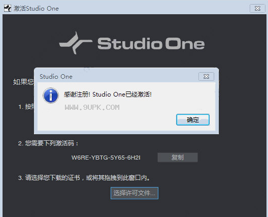 Studio One注册机
