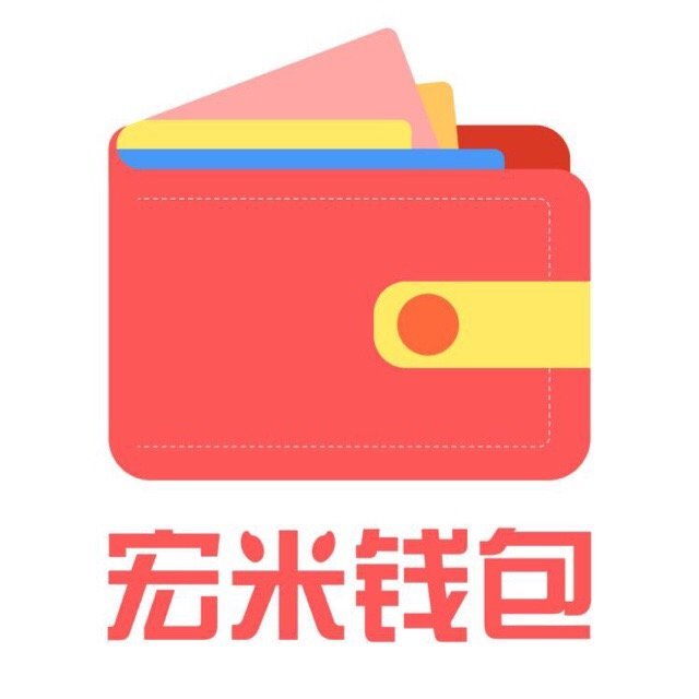 宏米钱包 1.0.4安卓版